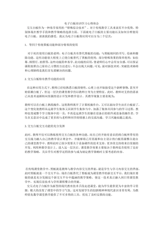 电子白板培训