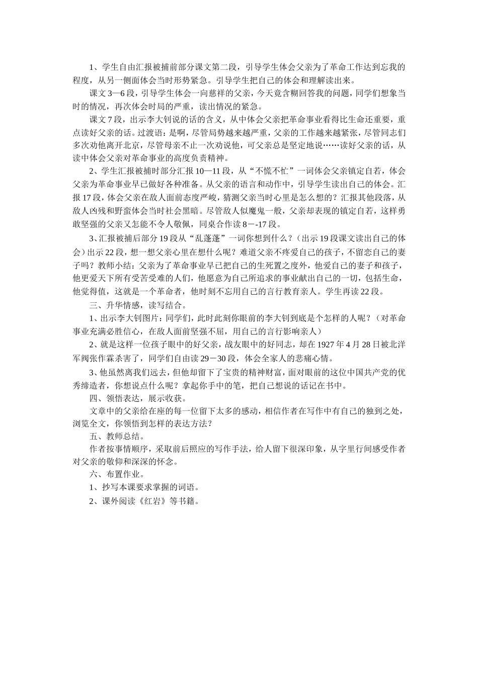 《十六年前的回忆》教学设计_第2页