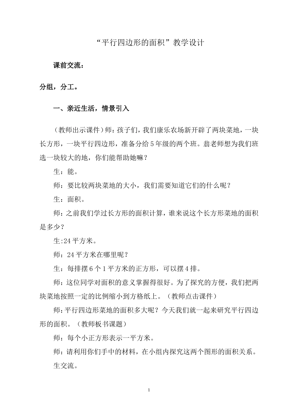 平行四边形的面积教学设计_第1页