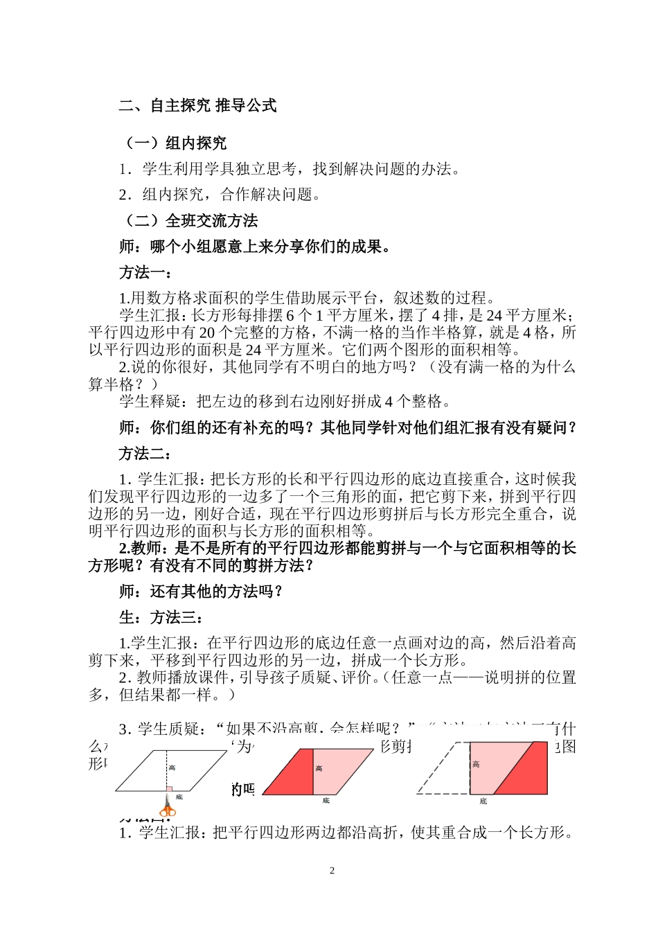 平行四边形的面积教学设计_第2页