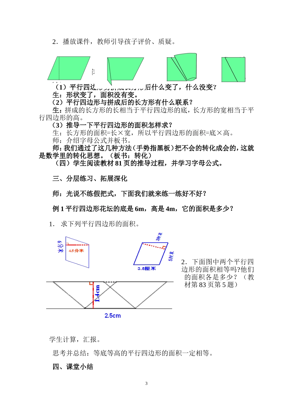 平行四边形的面积教学设计_第3页