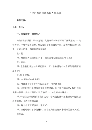 平行四边形的面积教学设计