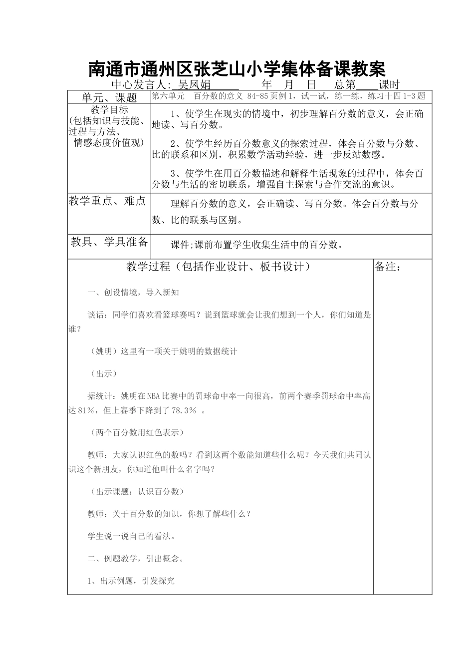 百分数的意义_第1页