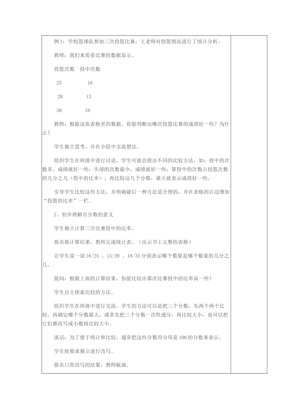 百分数的意义_第2页