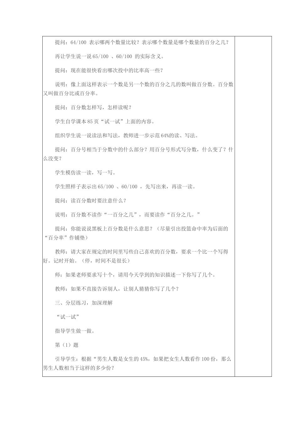 百分数的意义_第3页