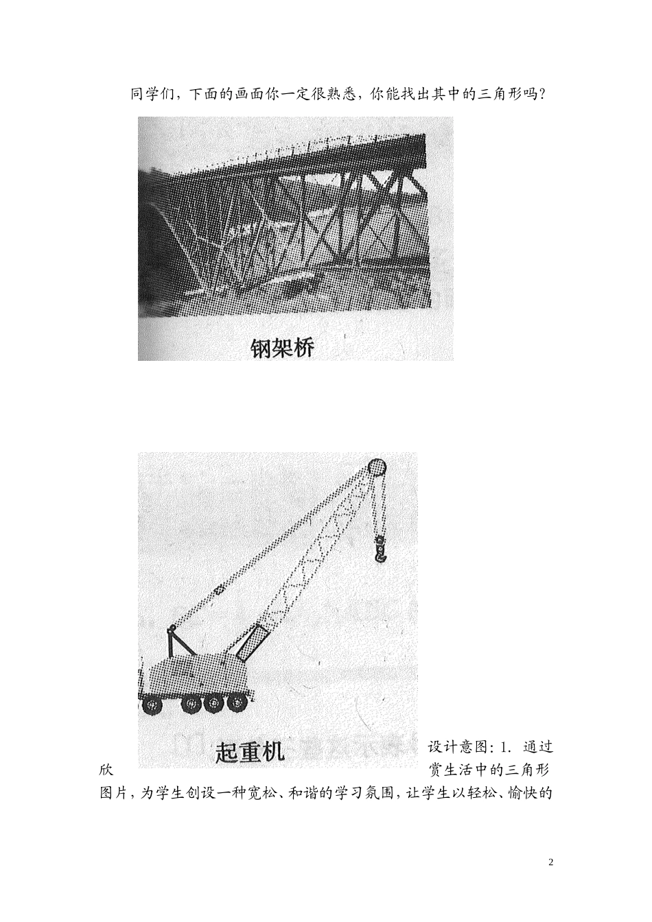 三角形边的关系_第2页