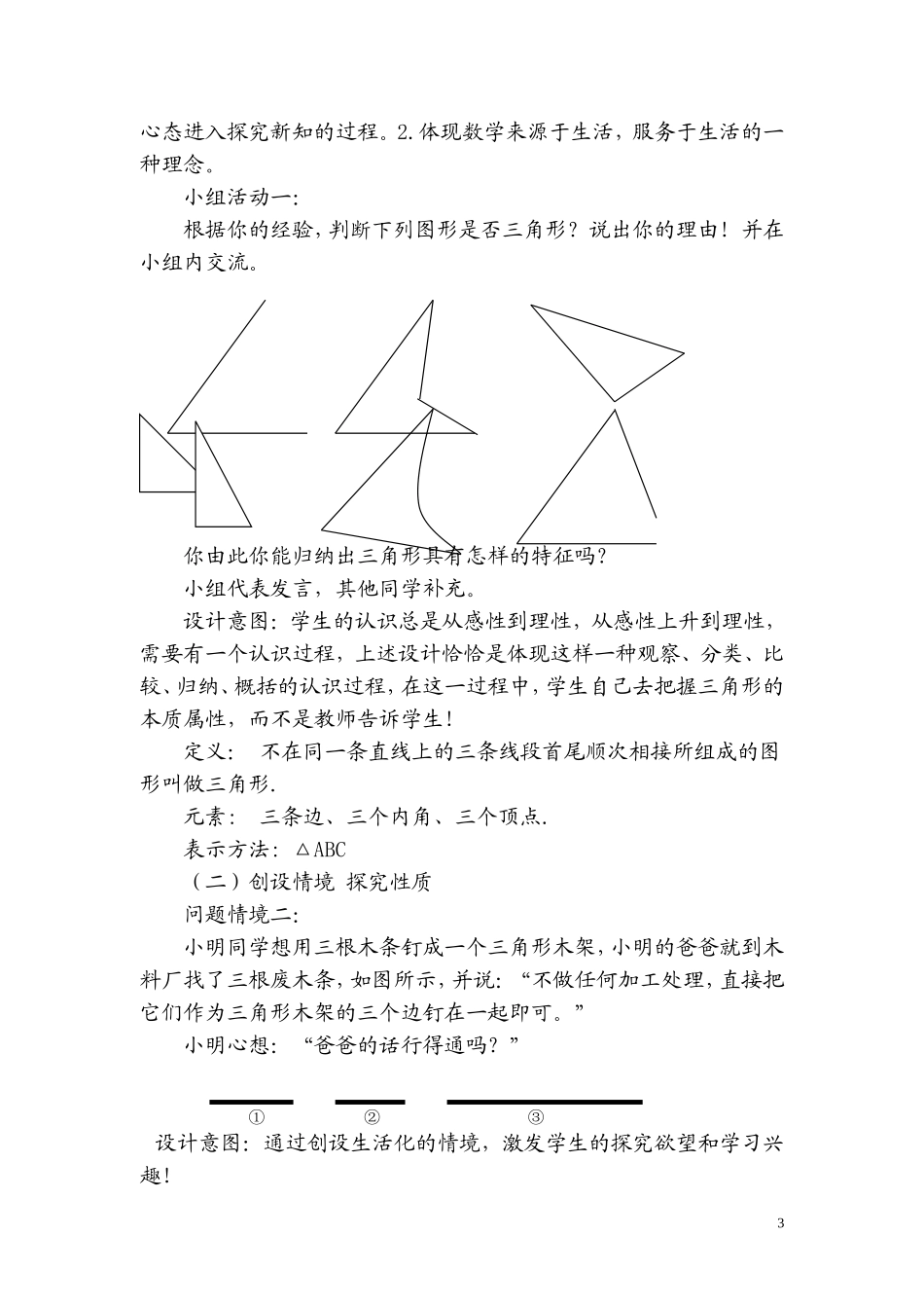 三角形边的关系_第3页