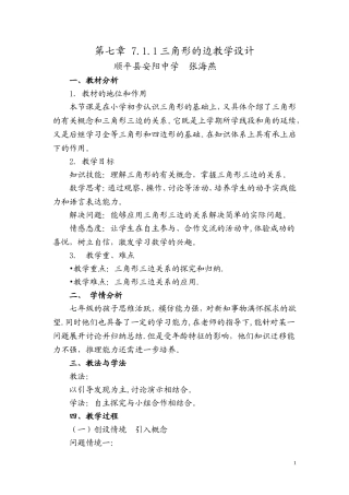 三角形边的关系