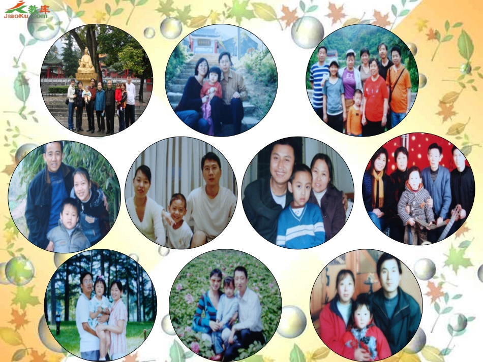 《家》教学课件_第2页