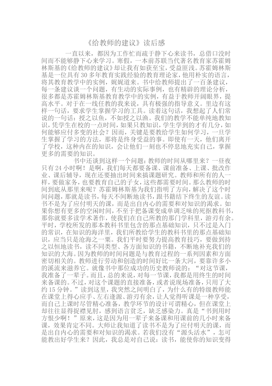 给教师的建议_第1页