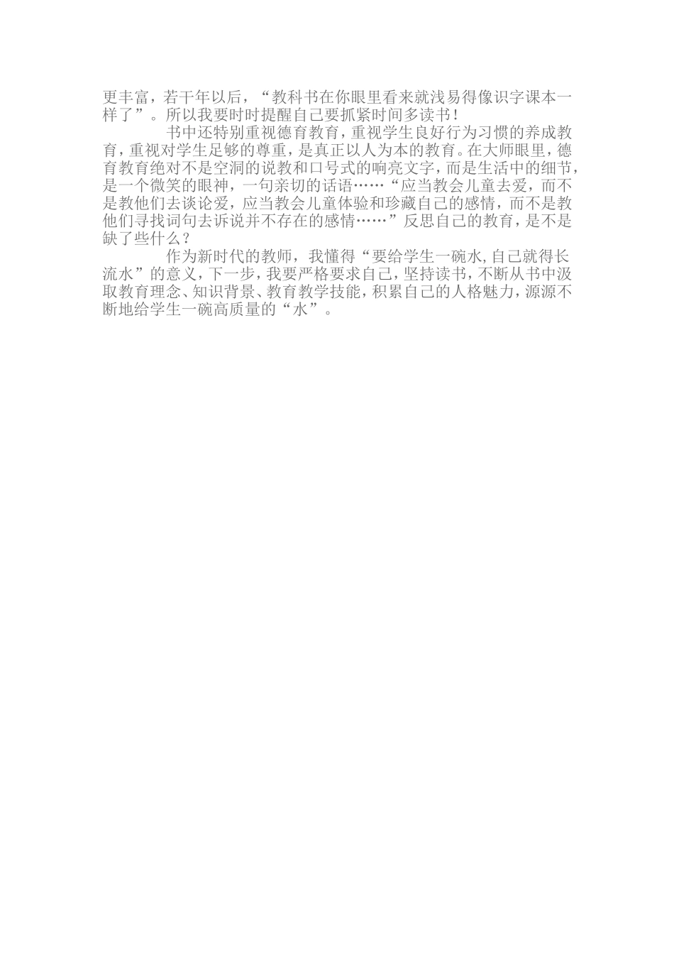 给教师的建议_第2页