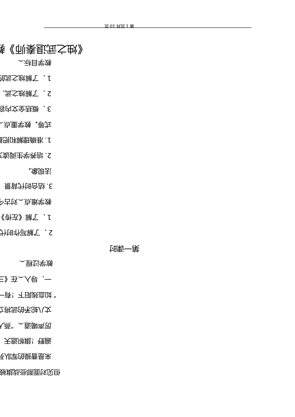 烛之武退秦师_第1页