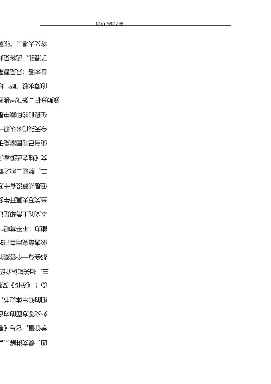 烛之武退秦师_第2页