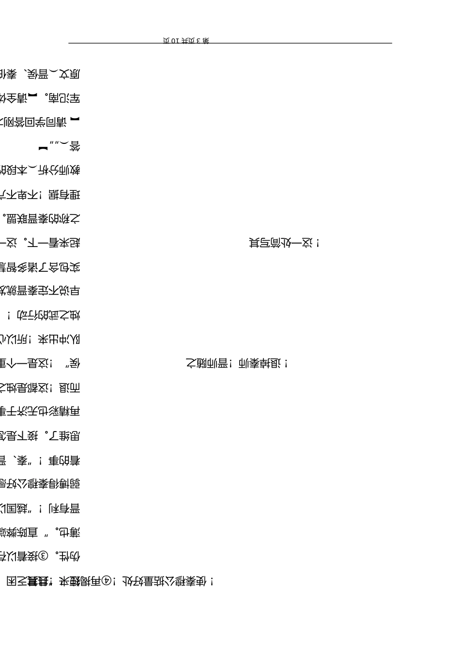 烛之武退秦师_第3页