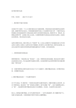 初中数学教学反思