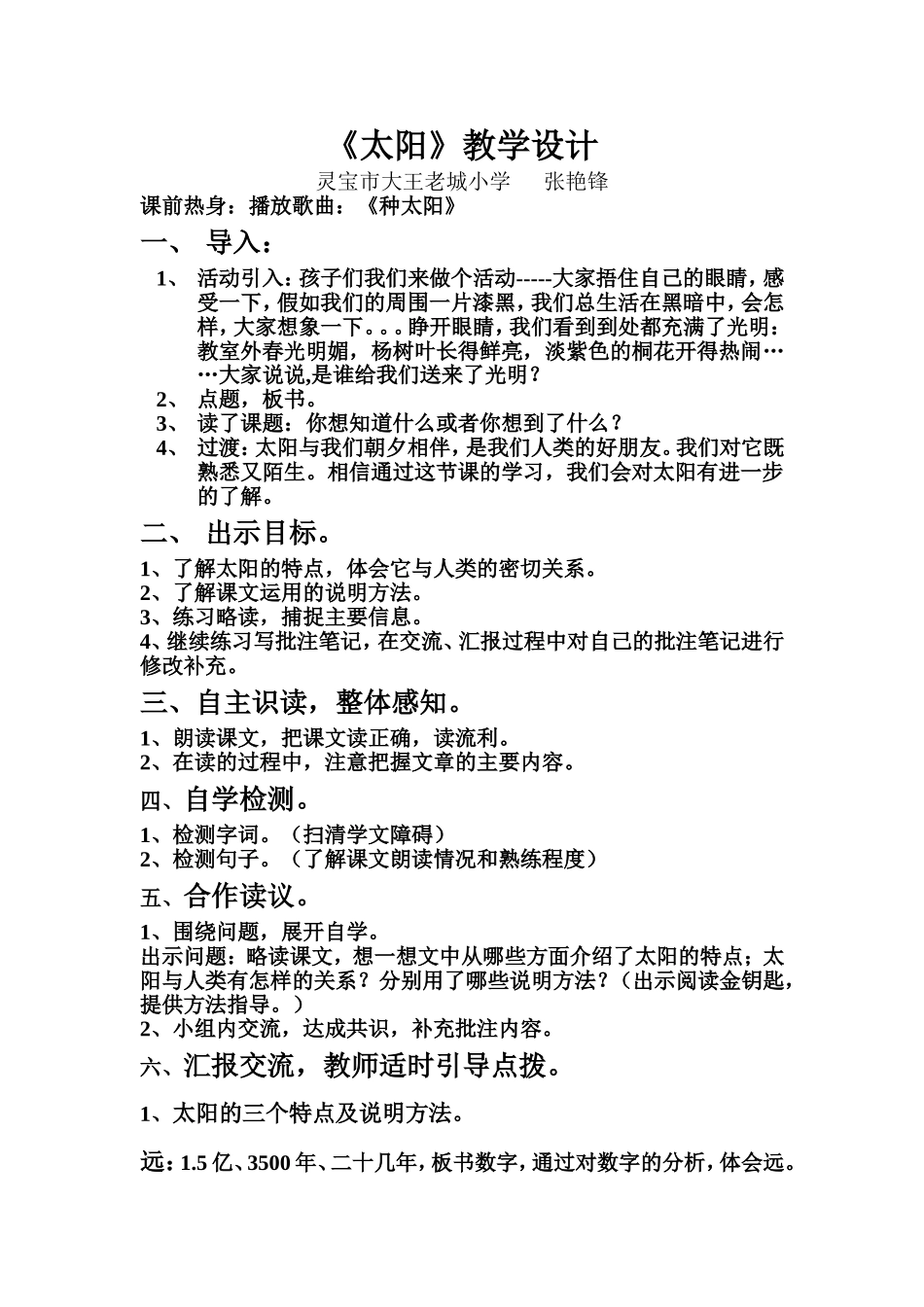 《太阳》教学设计_第1页