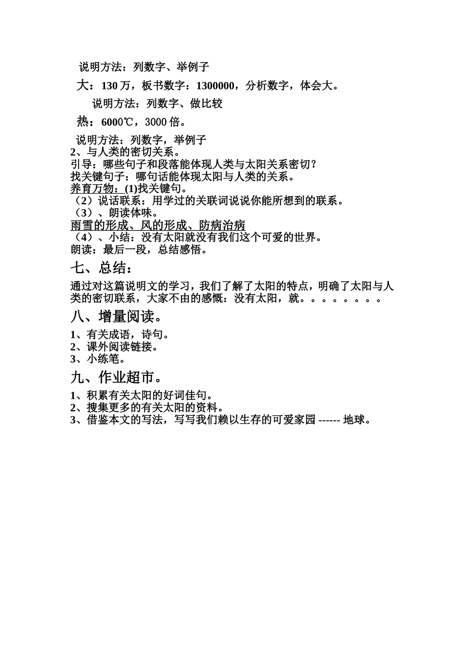 《太阳》教学设计_第2页