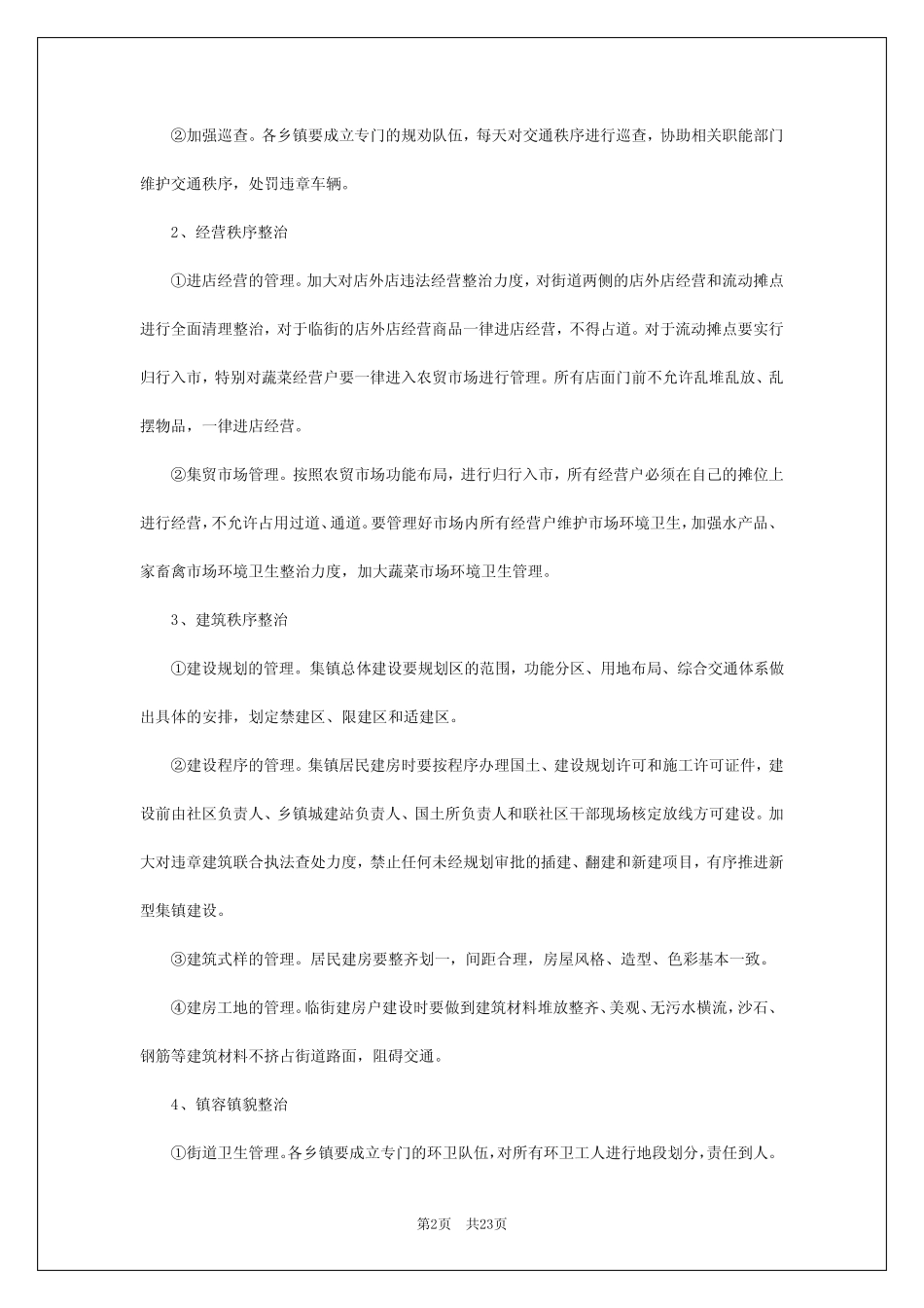 2024年社区环境卫生工作方案_第2页