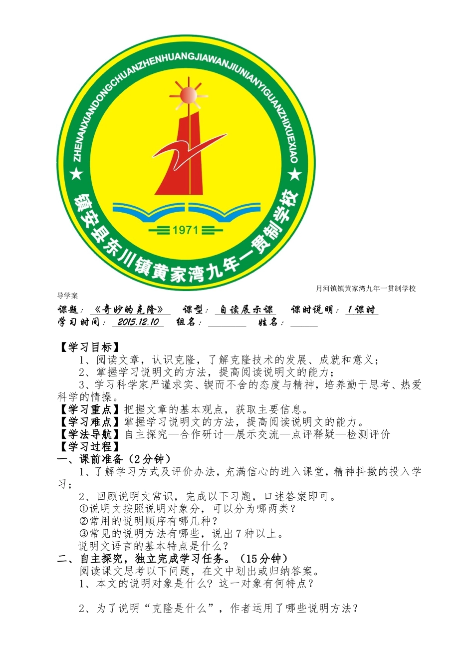 《奇妙的克隆》导学案_第1页