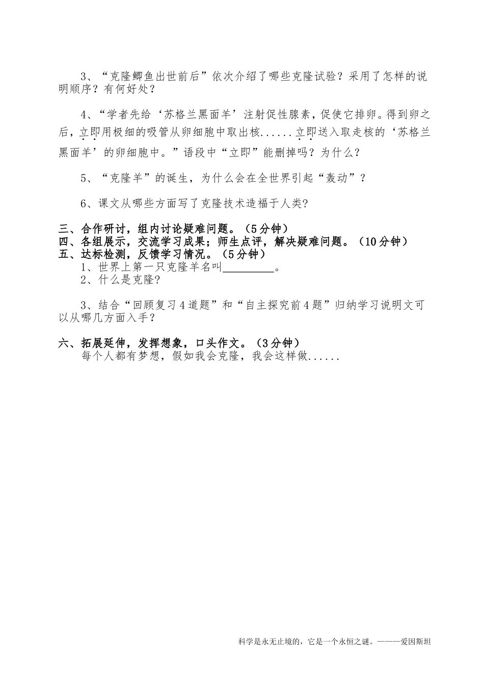 《奇妙的克隆》导学案_第2页