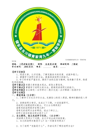 《奇妙的克隆》导学案