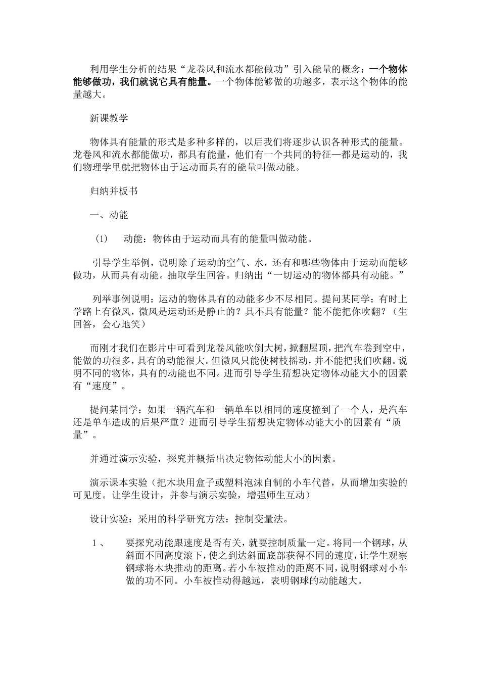 《动能和势能》教学设计_第2页