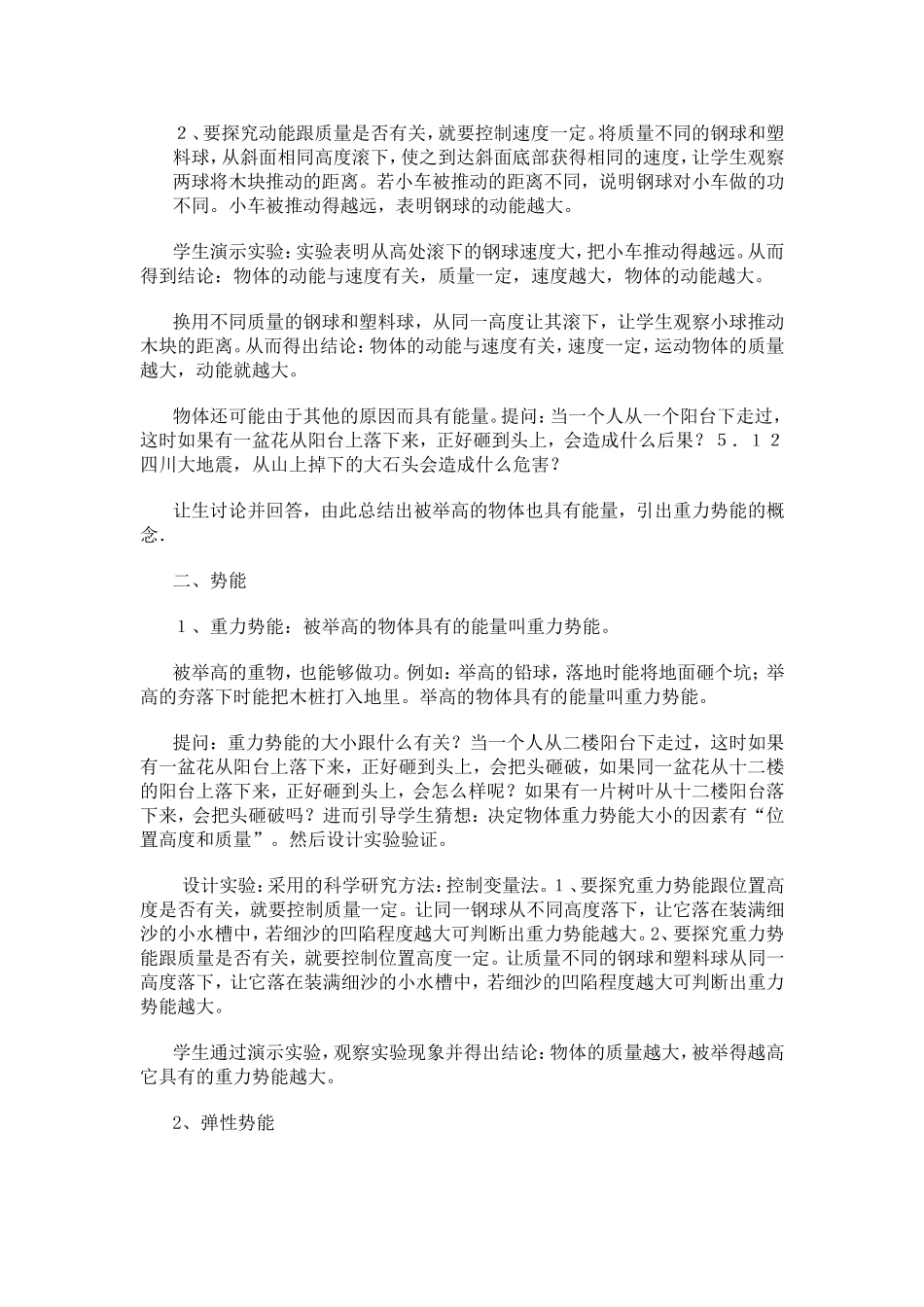 《动能和势能》教学设计_第3页