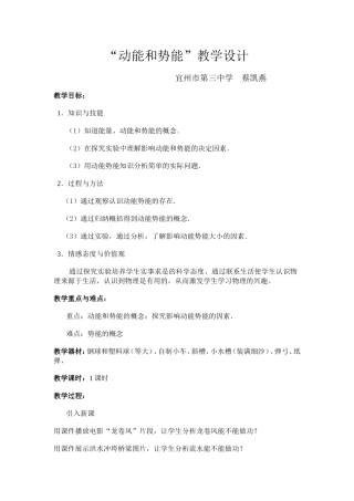 《动能和势能》教学设计