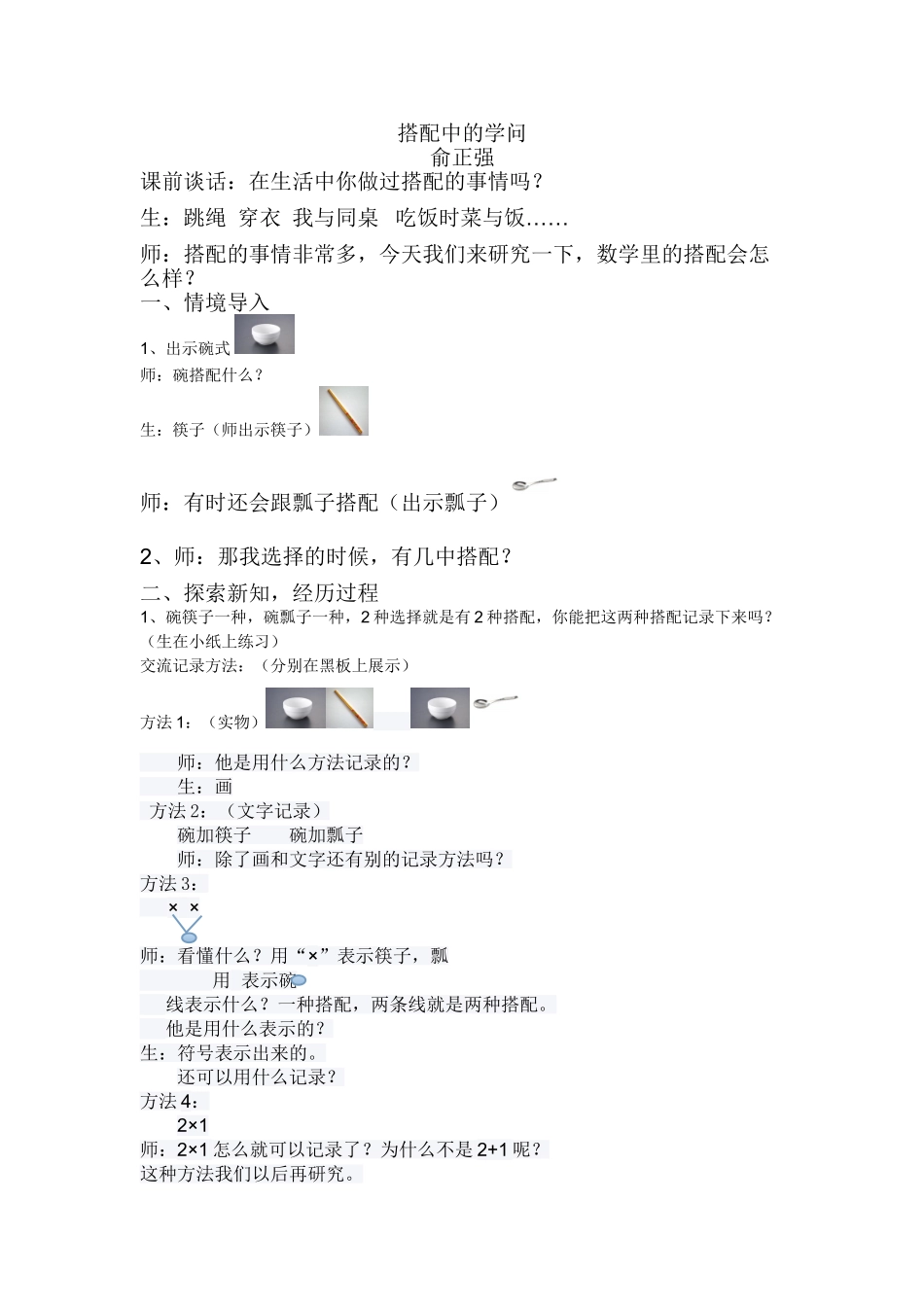 搭配中的学问_第1页