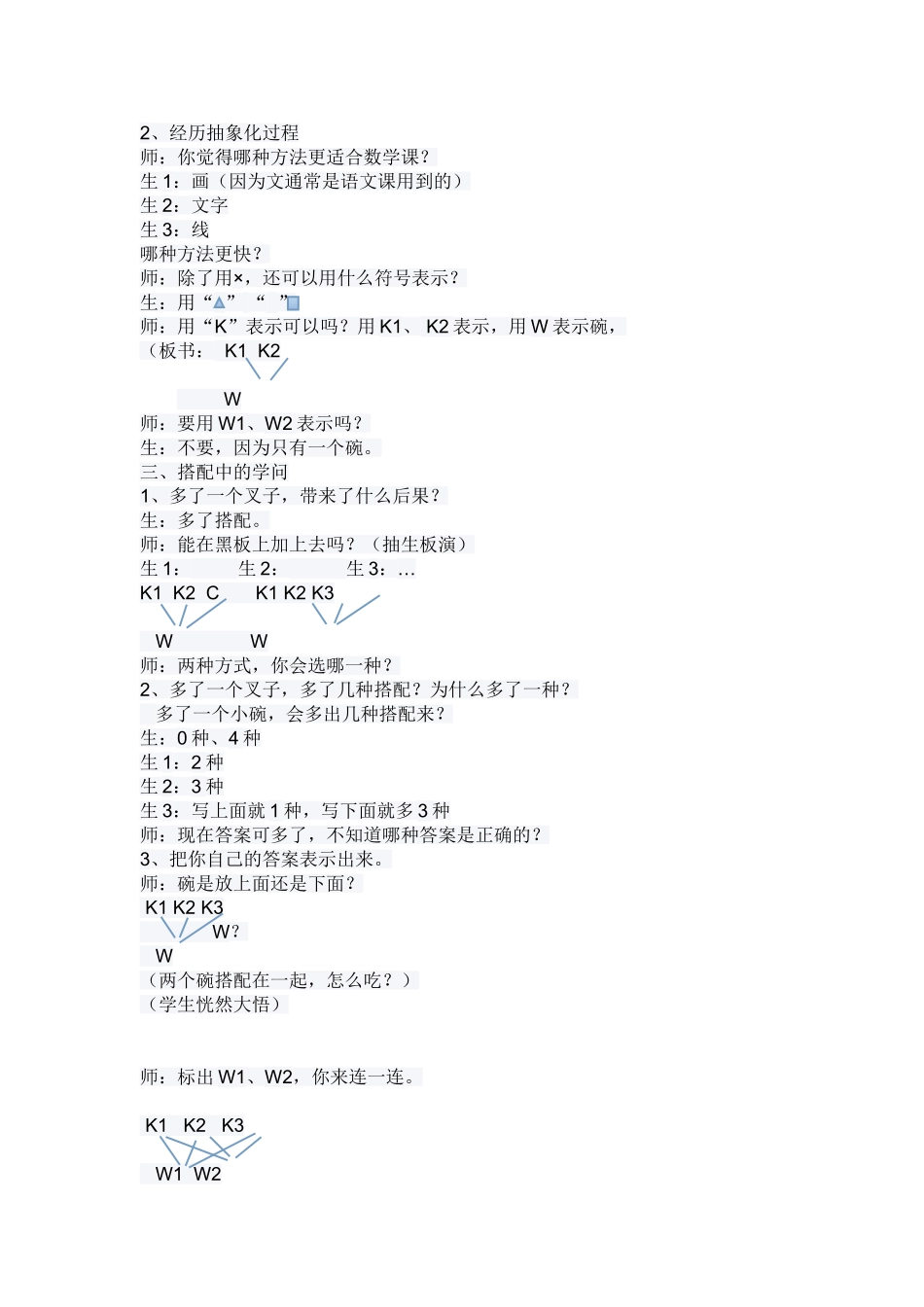 搭配中的学问_第2页