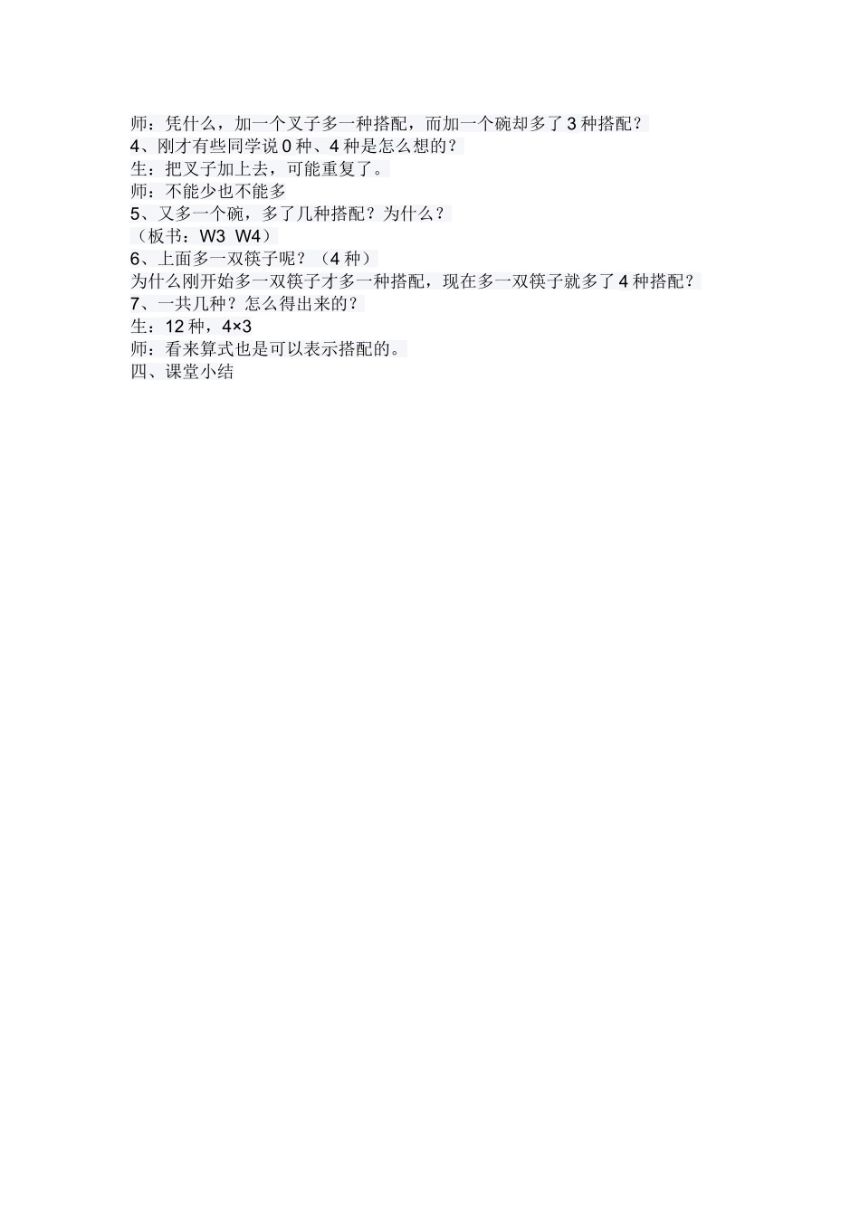 搭配中的学问_第3页