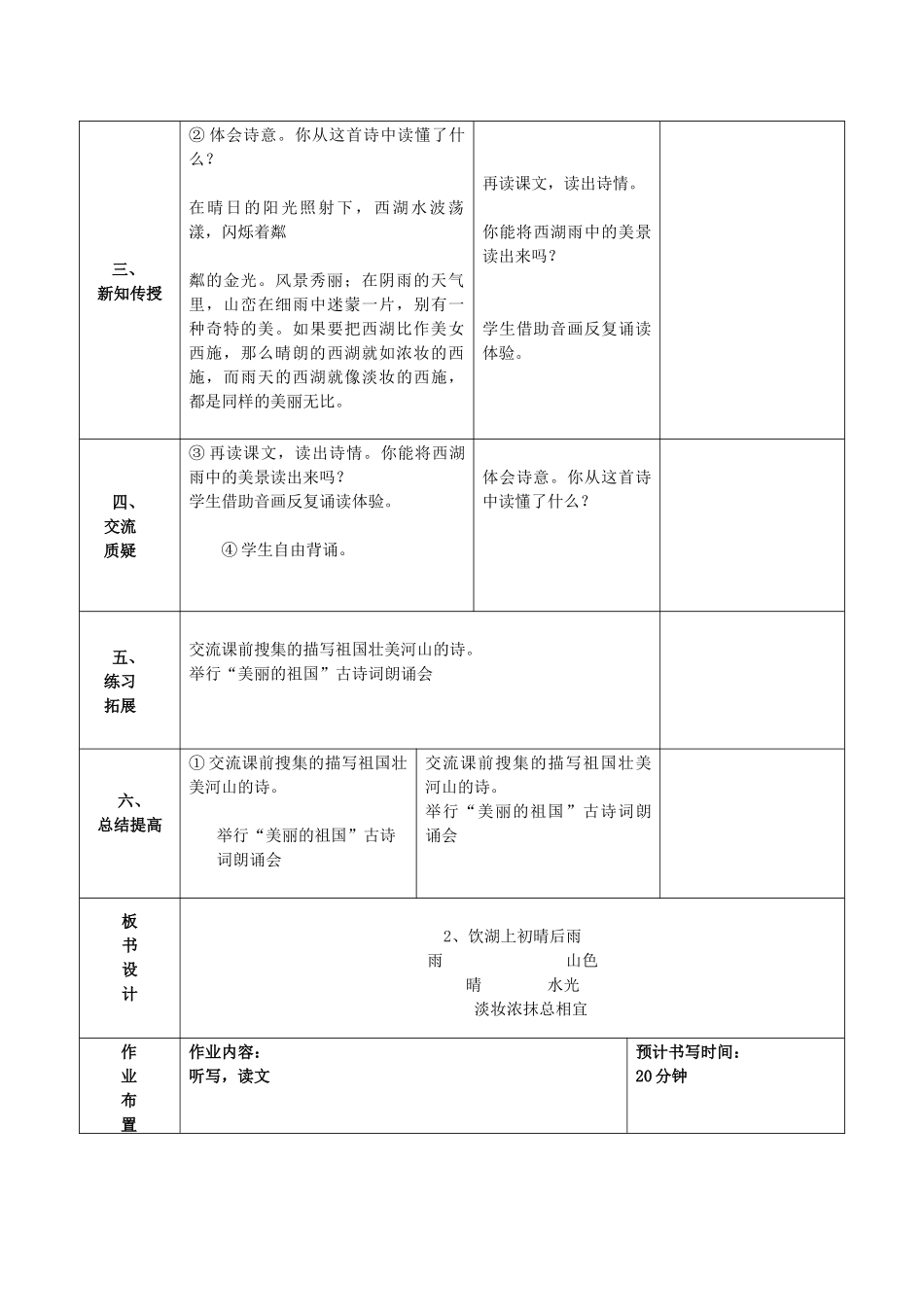 饮湖上初晴后雨教学设计_第2页