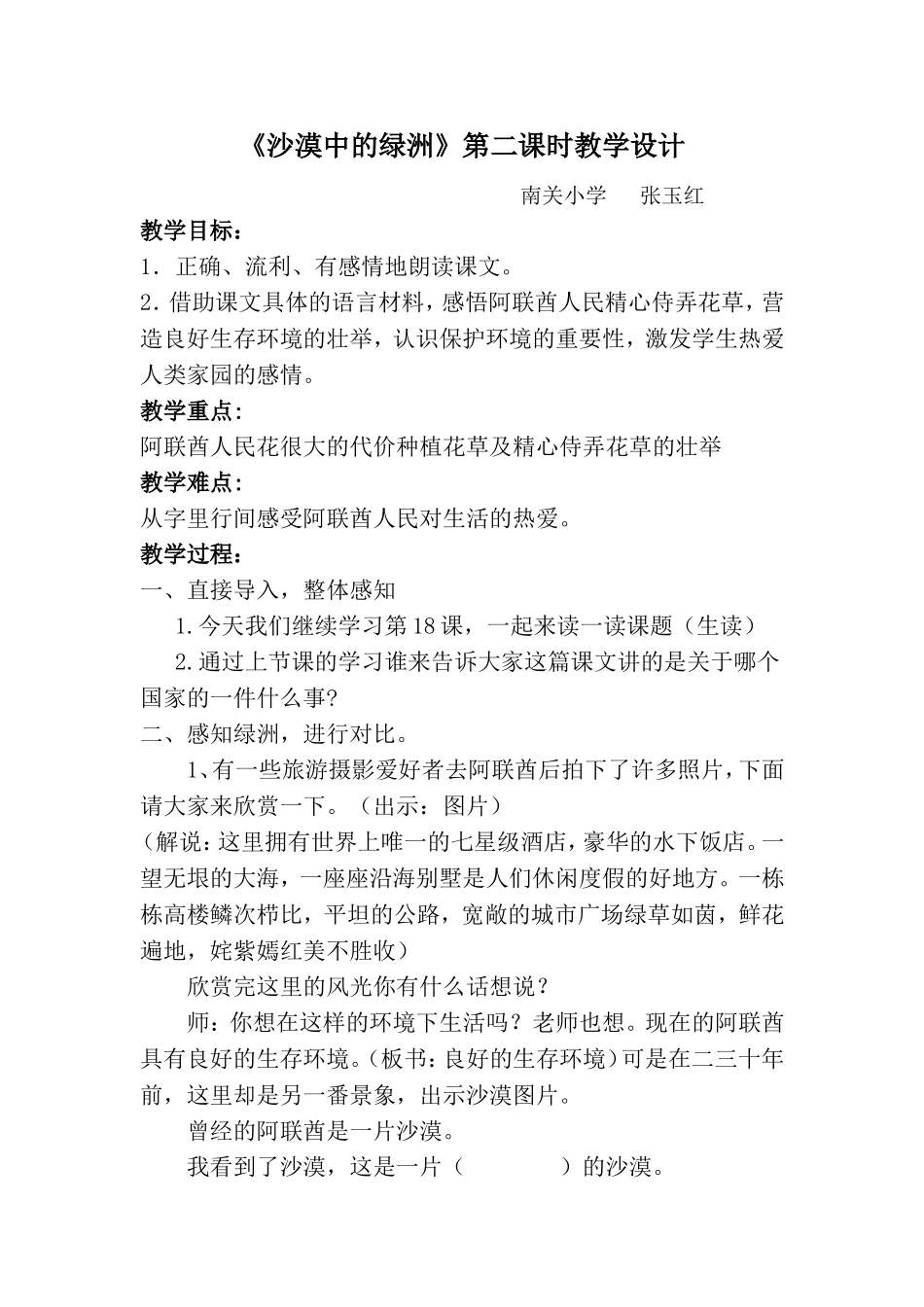 沙漠中的绿洲_第1页