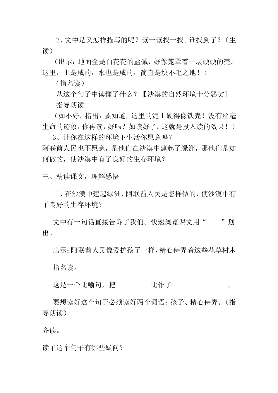 沙漠中的绿洲_第2页