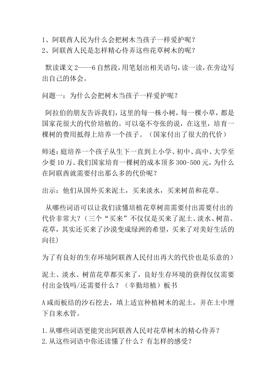 沙漠中的绿洲_第3页