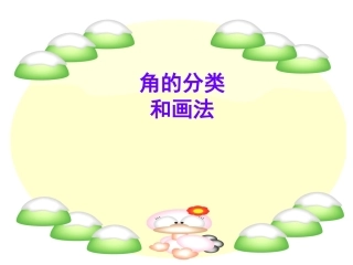 角的分类和画角