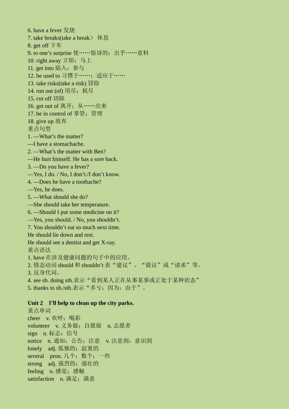 人教版英语八年级下册  单词 短语 语法_第2页