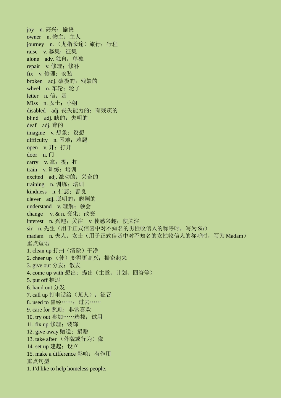 人教版英语八年级下册  单词 短语 语法_第3页