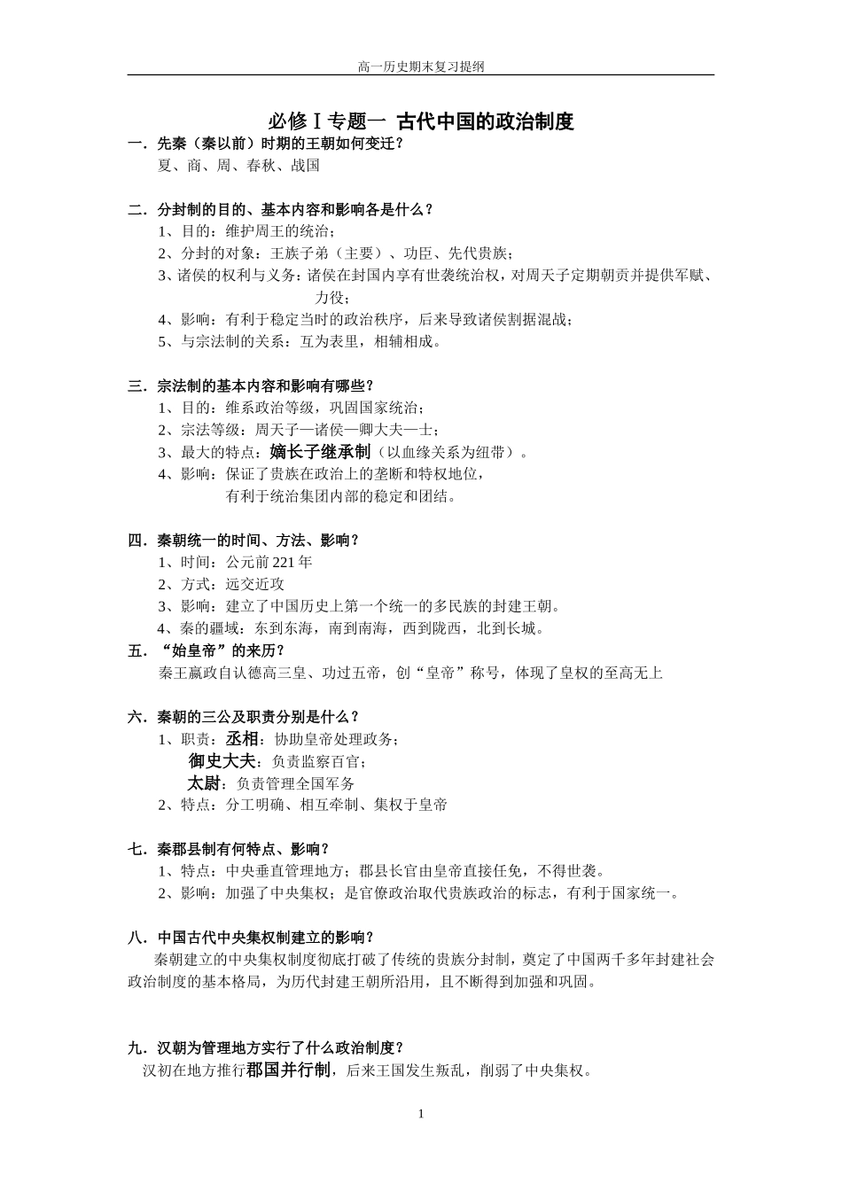 必修一复习提纲_第1页