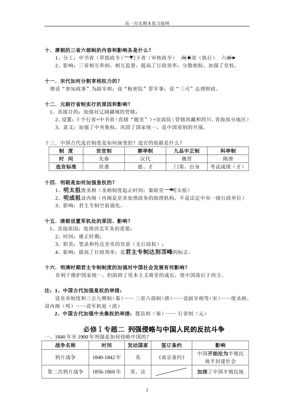 必修一复习提纲_第2页