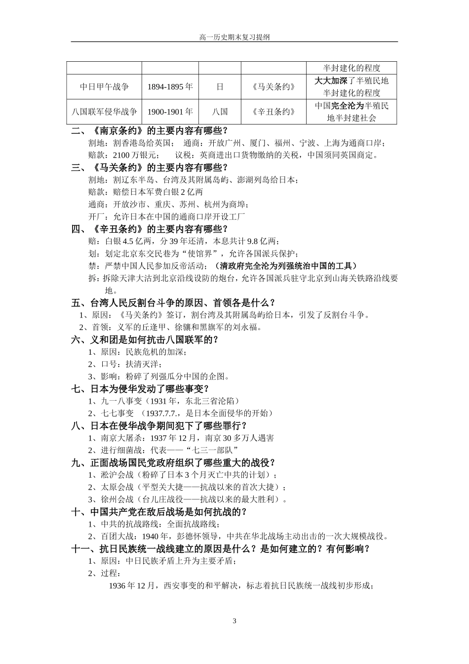 必修一复习提纲_第3页