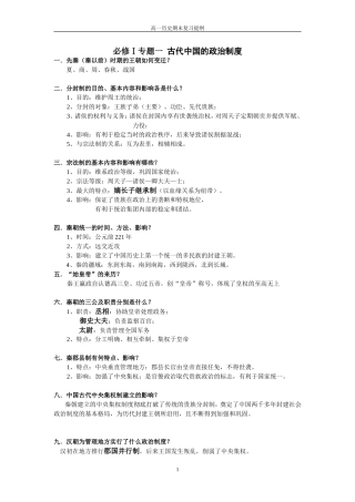 必修一复习提纲