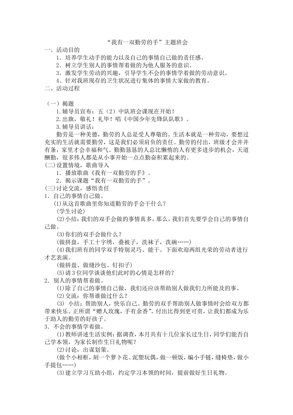 我有一双勤劳的手_第1页