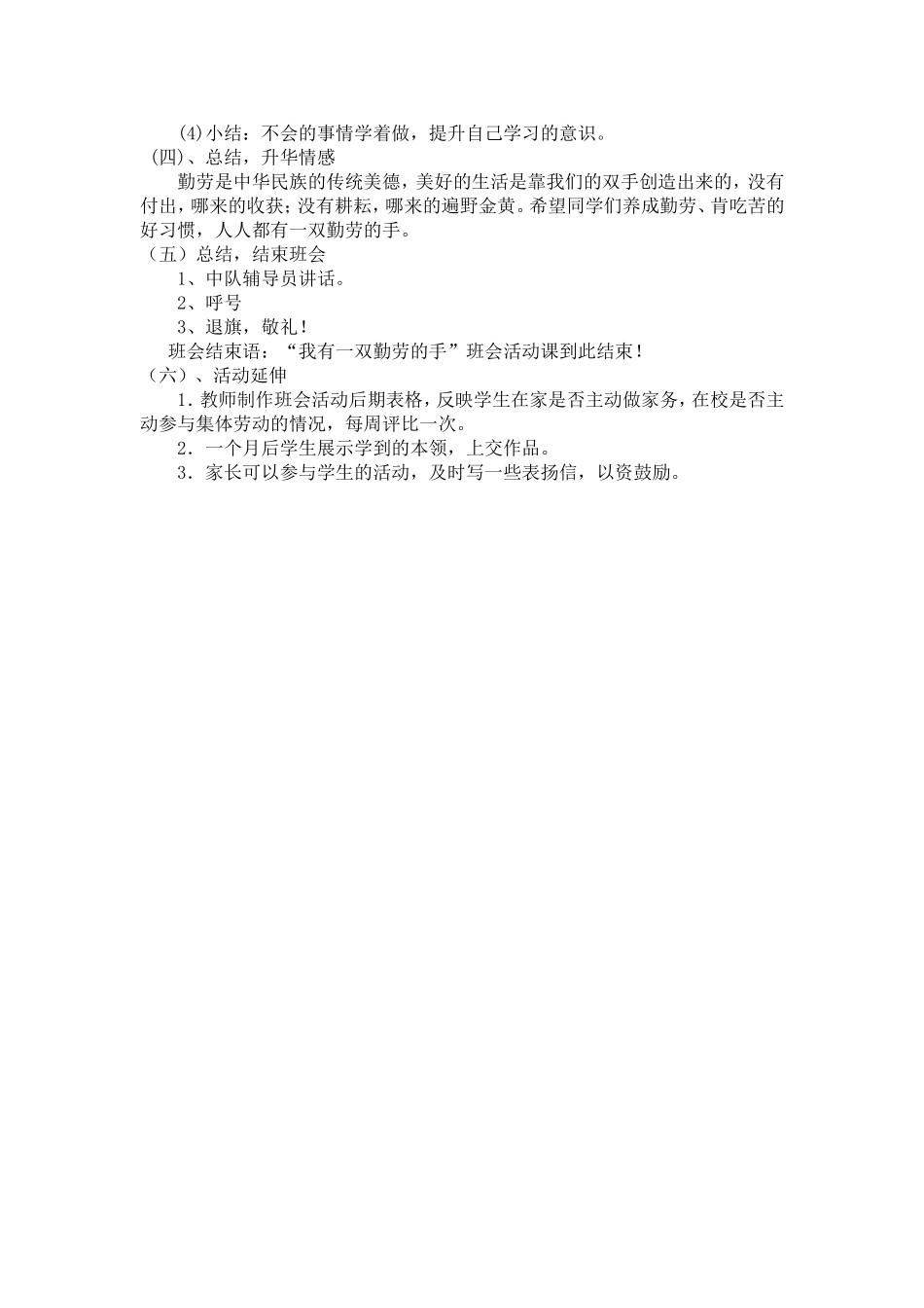我有一双勤劳的手_第2页