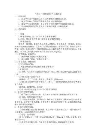 我有一双勤劳的手