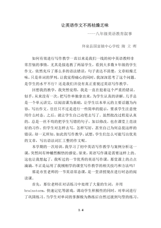 隋立晖----初中英语教学叙事