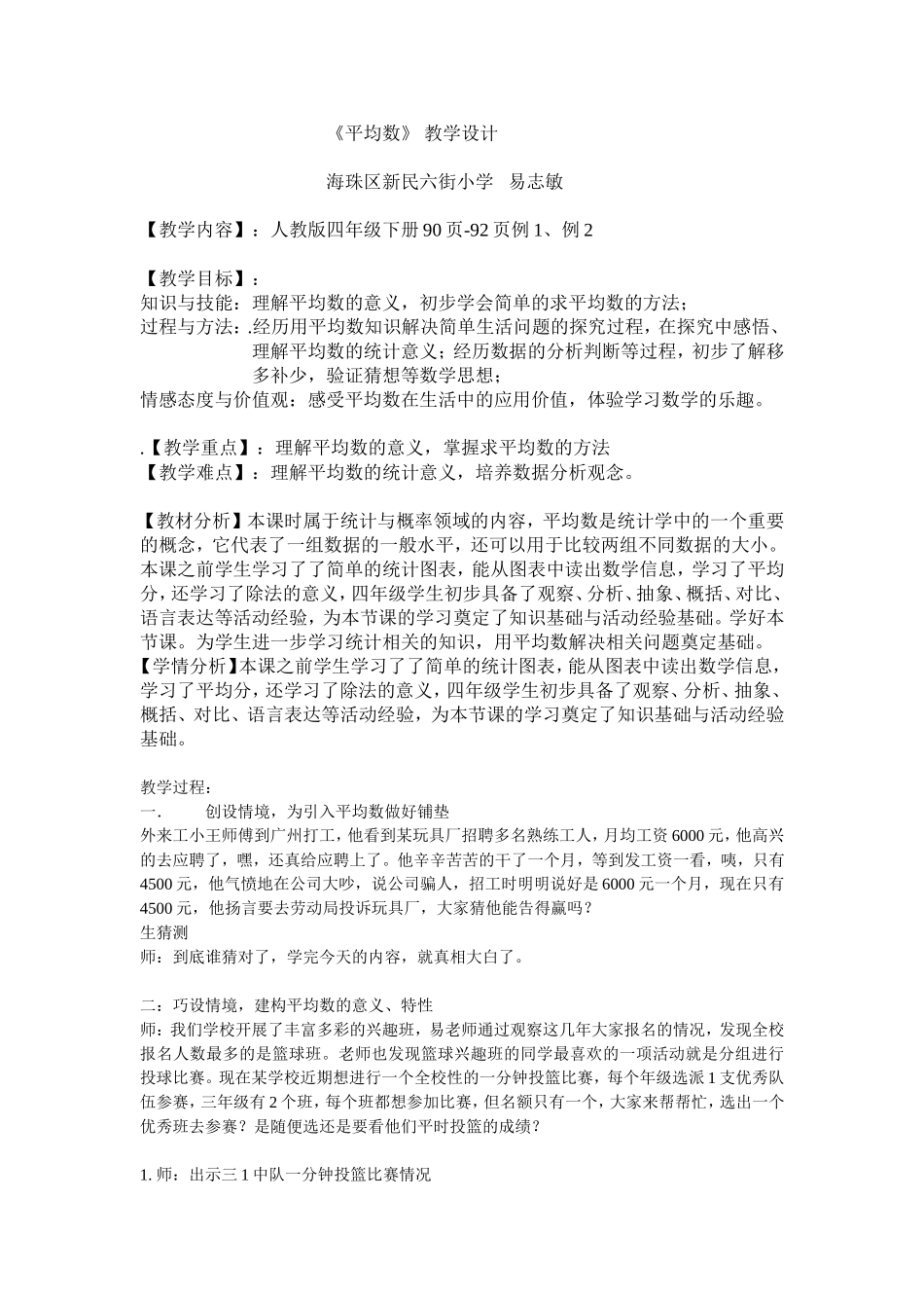 《平均数》教学设计_第1页