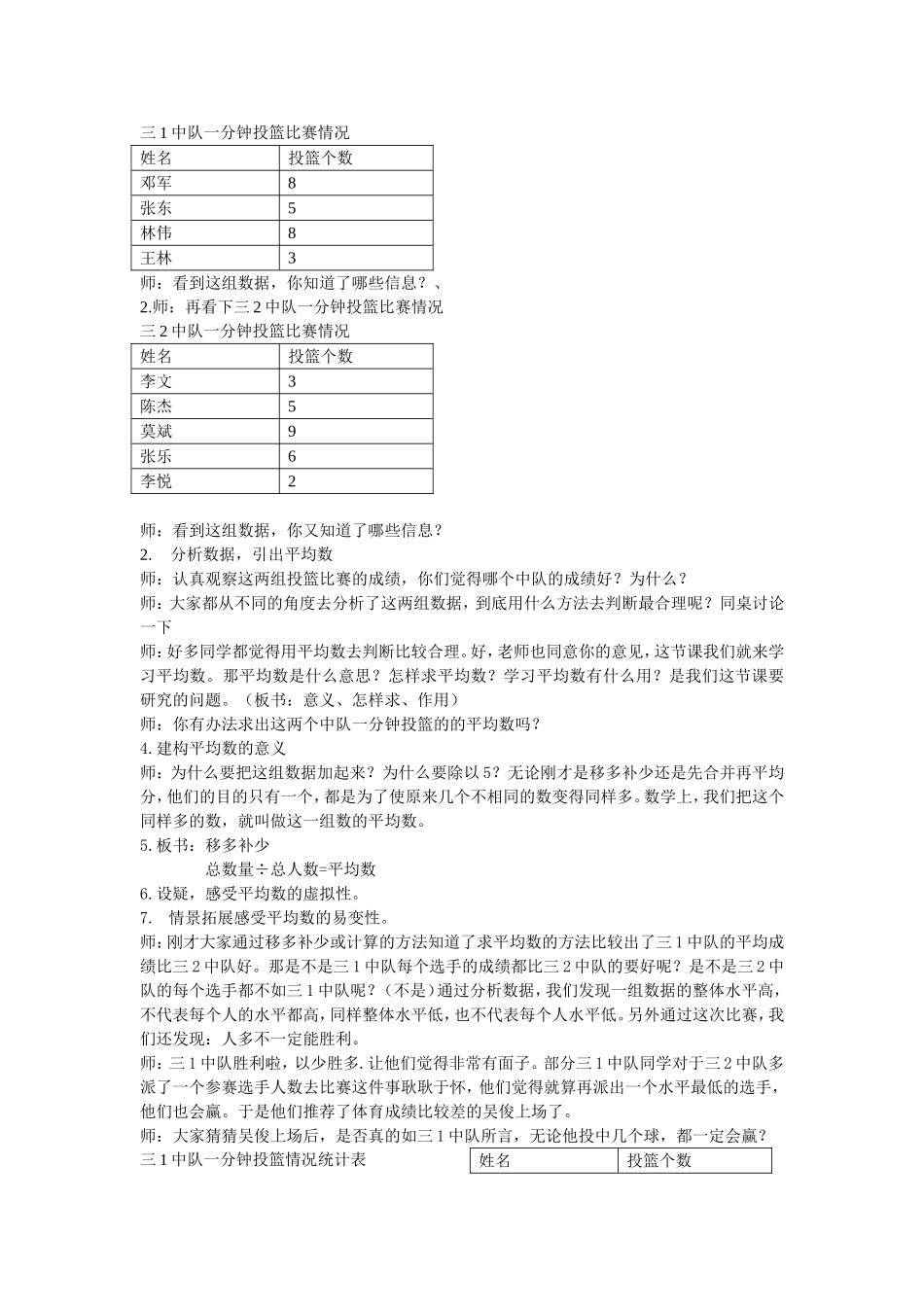 《平均数》教学设计_第2页