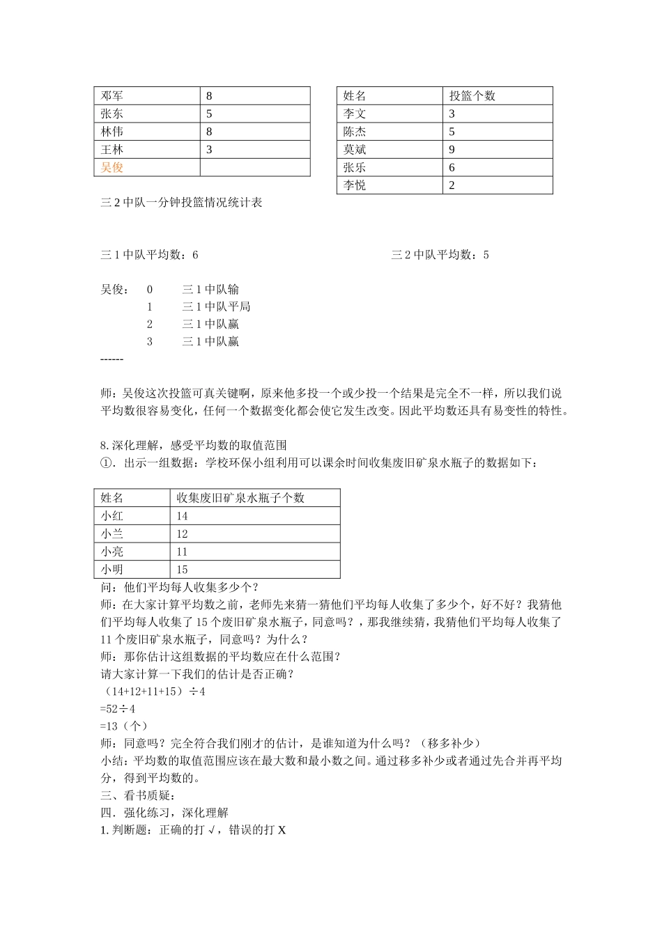 《平均数》教学设计_第3页