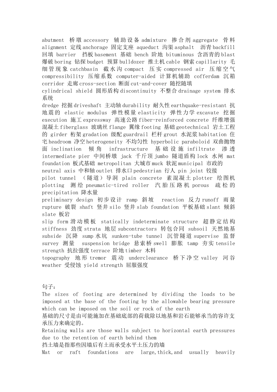 土木工程专业英语单词 句子_第1页